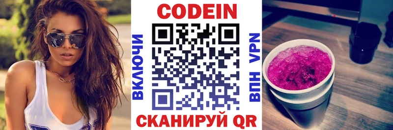 Кодеин Purple Drank купить наркотики цена Кувшиново